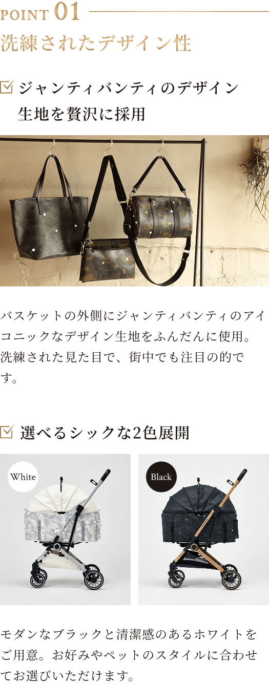 ポイント１：洗練されたデザイン性