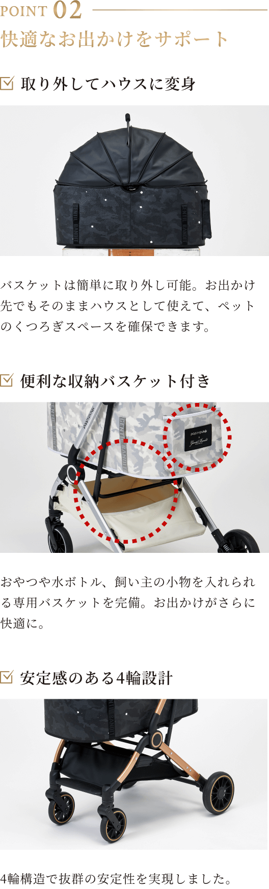 ポイント２：快適なお出かけをサポート