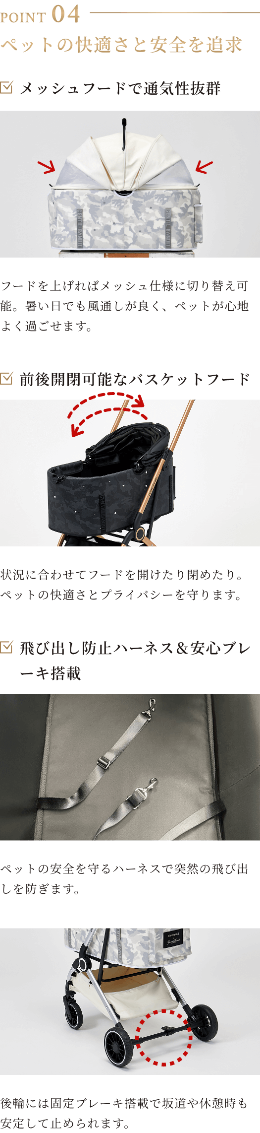 ポイント４：ペットの快適さと安全を追求