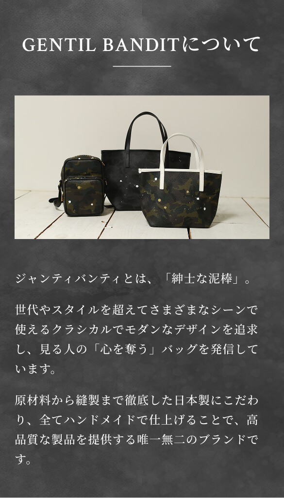 GENTIL BANDITについて